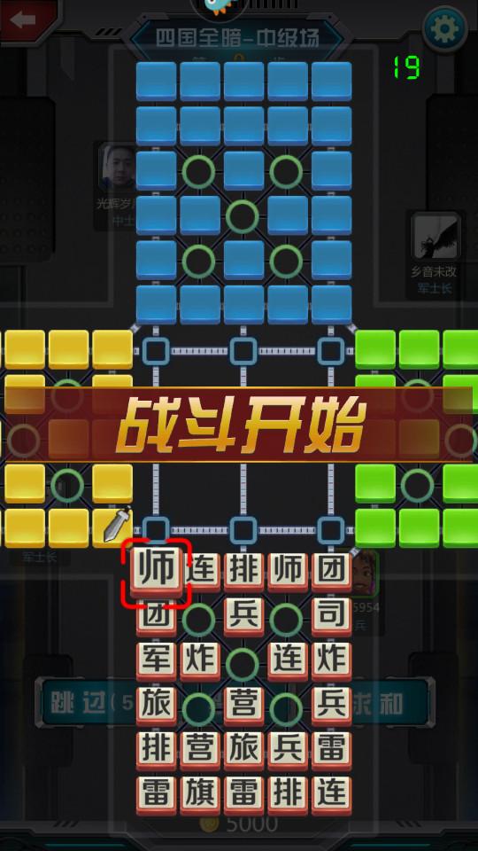 元游军棋游戏v6.0.1.4最新版截图0