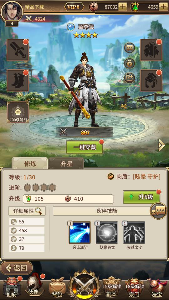 暴走师徒手游安卓v2.0.7官方最新版截图0