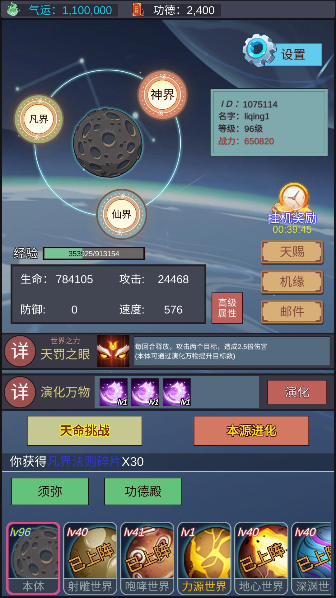 天道完美世界安卓版1.60.395 最新版截图1