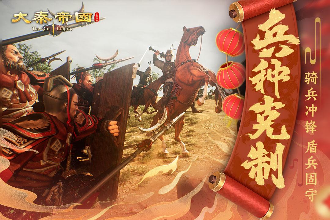 大秦帝国之帝国烽烟专服13.10.1 手机版截图2