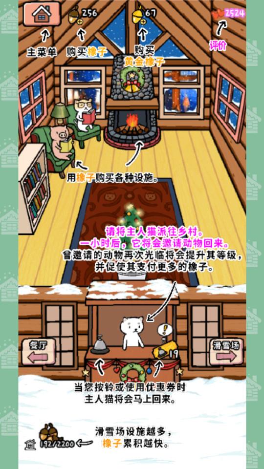 动物滑雪场手游1.0.12 安卓版截图1