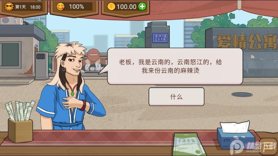 真香夜市摊免广告版.apk安卓版截图1