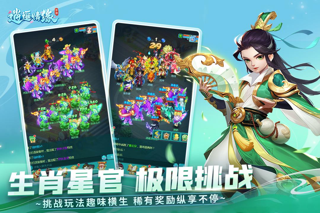 逍遥情缘互通版下载1.1.4 手机版截图2