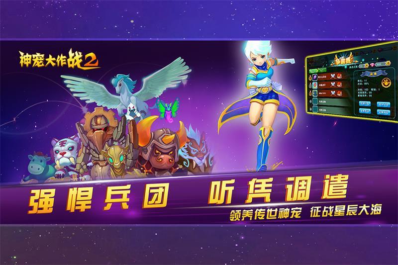 神宠大作战2手游1.7.22官方版截图1