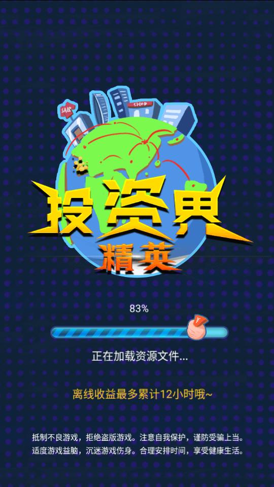 投资界精英手游1.0.3 最新版截图3