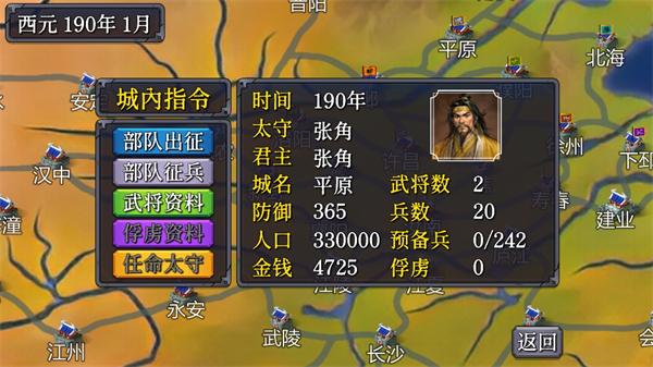 三国志之逐鹿中原v1.0 安卓版截图3