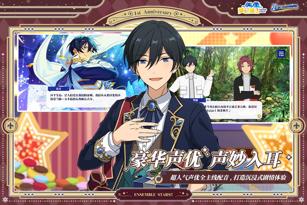 偶像梦幻祭2安卓手游3.1.6911 最新版截图2