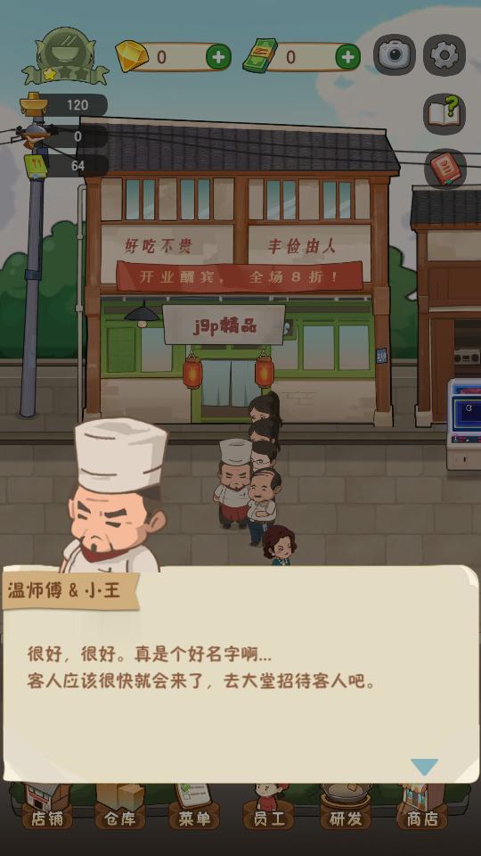 幸福路上的火锅店3.6.1最新版手机版截图2