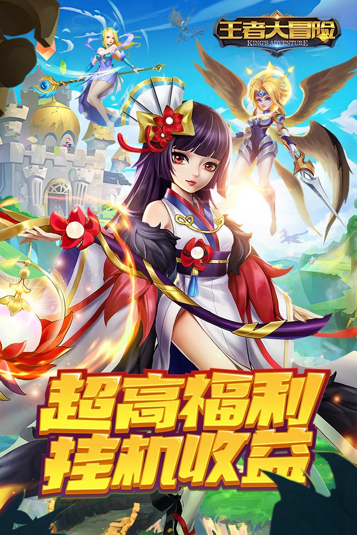 王者大冒险手游1.0.2 最新版截图1