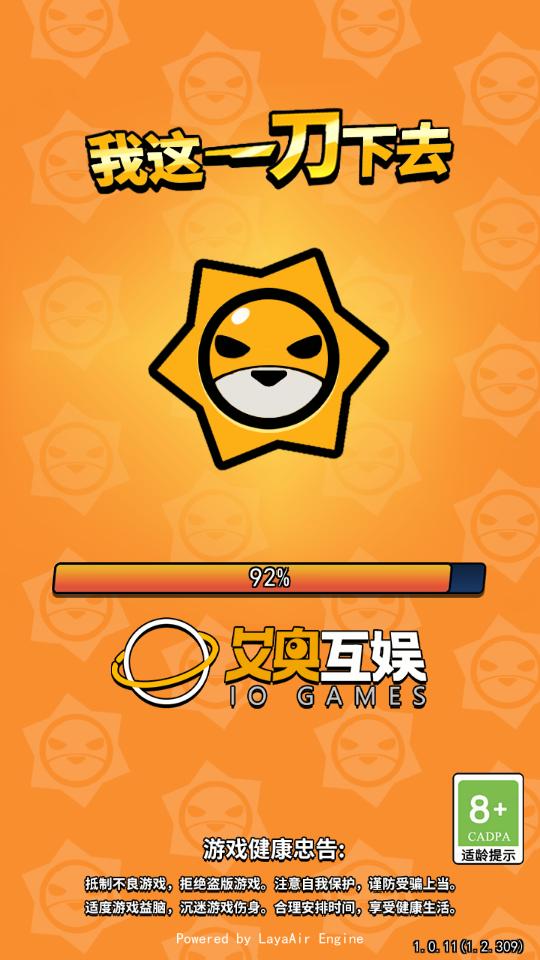 我这一刀下去免费版1.0.11截图3