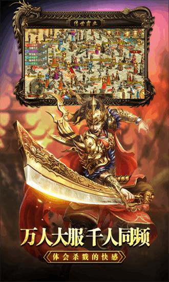 传世霸业最新版截图0