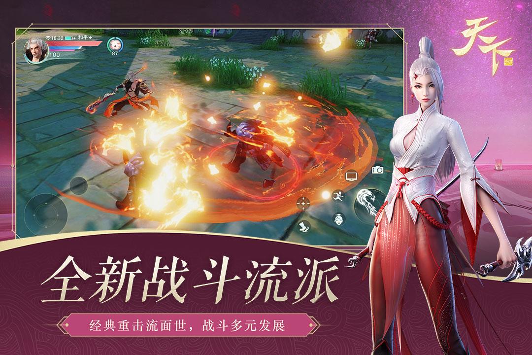 天下手游魅族最新版1.1.52  魔潮围城版截图1