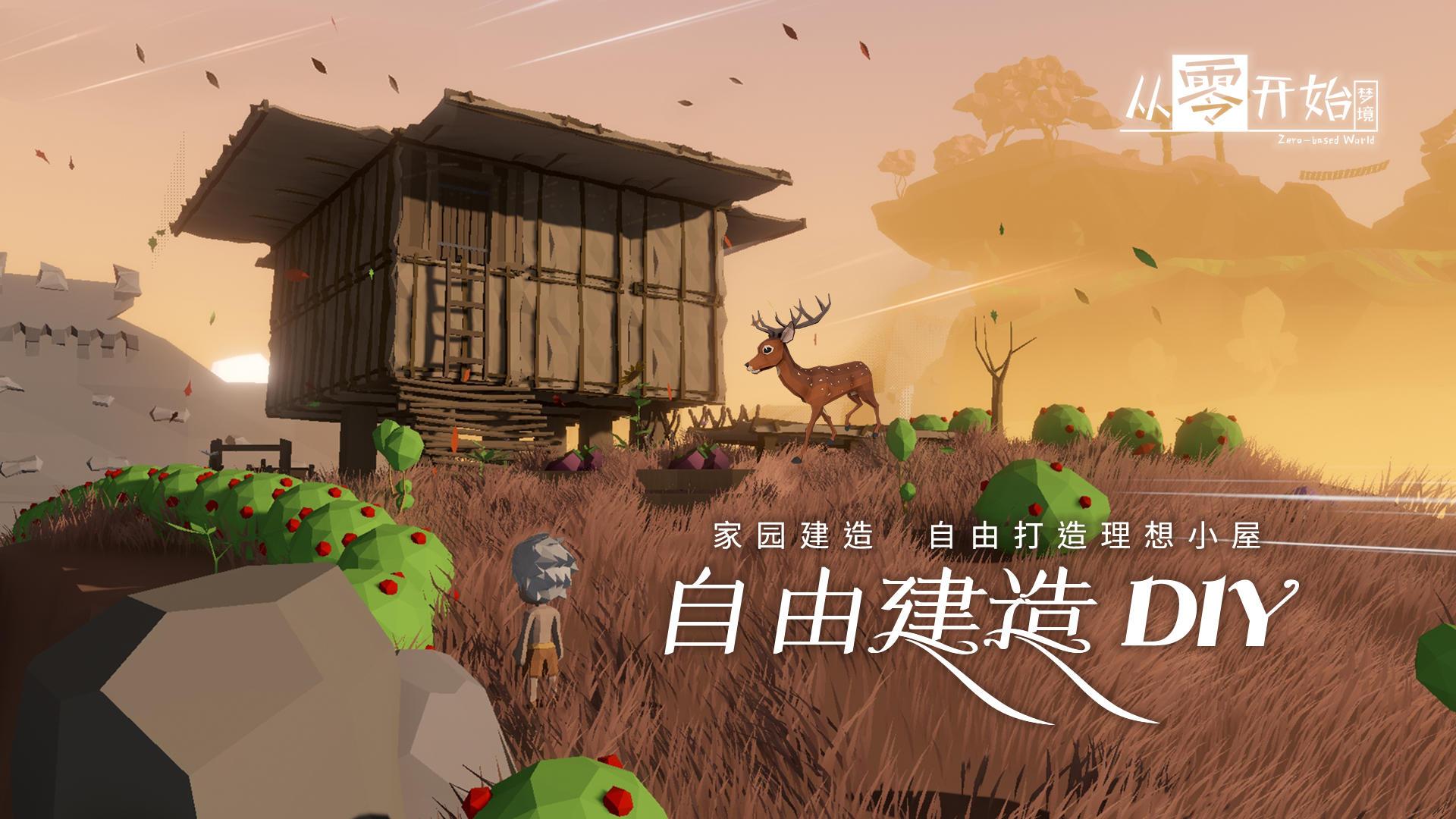 从零开始梦境手机版v3.0.17.241013 安卓版截图1