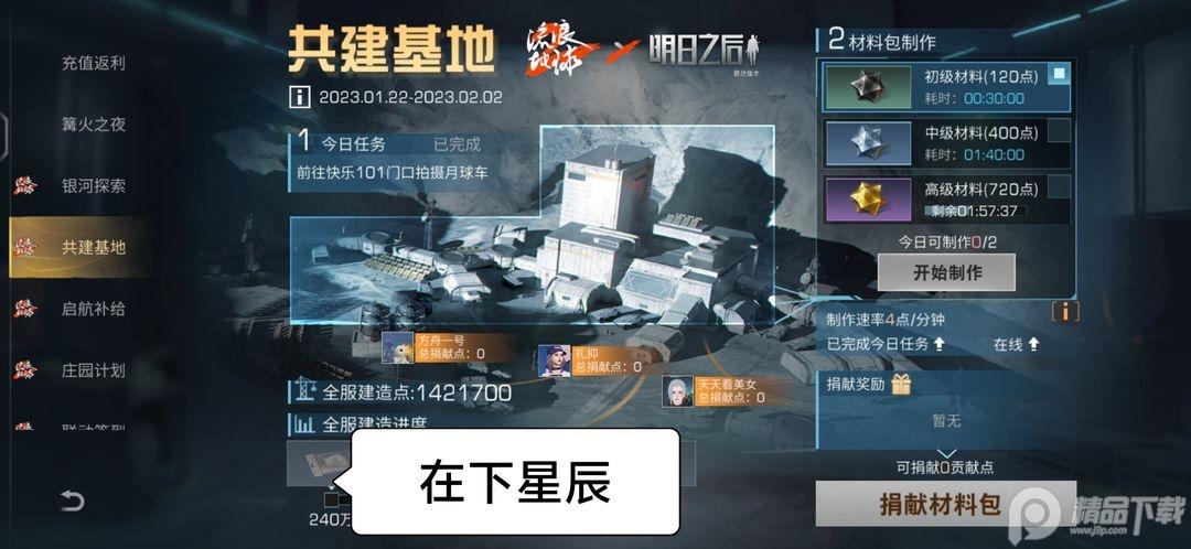 明日之后环太平洋联动版1.0.432 最新3d版截图3