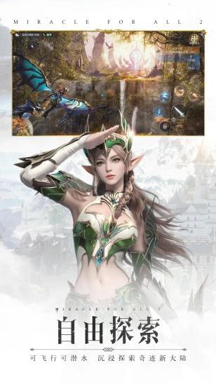 腾讯全民奇迹2Angelababy代言版3.0.0 官方版截图3