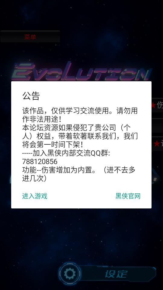 EvolutionofMecha进化机械0.461 伤害增加截图3