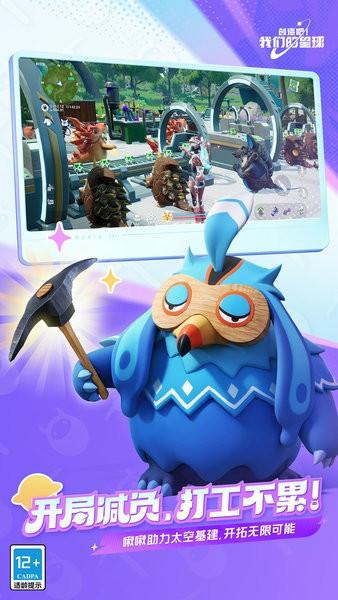 创造吧我们的星球官方正版截图2