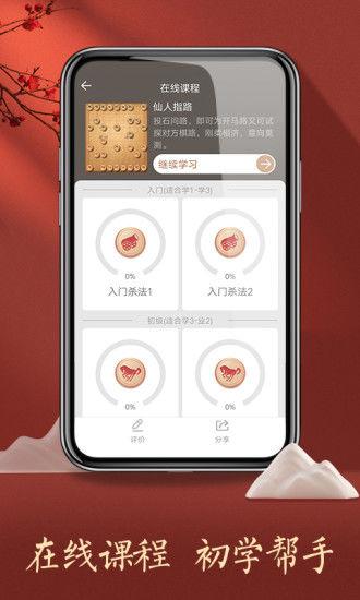 天天象棋手游最新版v4.1.9.2官方版截图3
