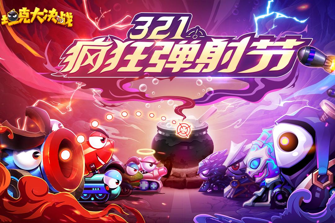 坦克大决战手游九游版1.9381安卓版截图2