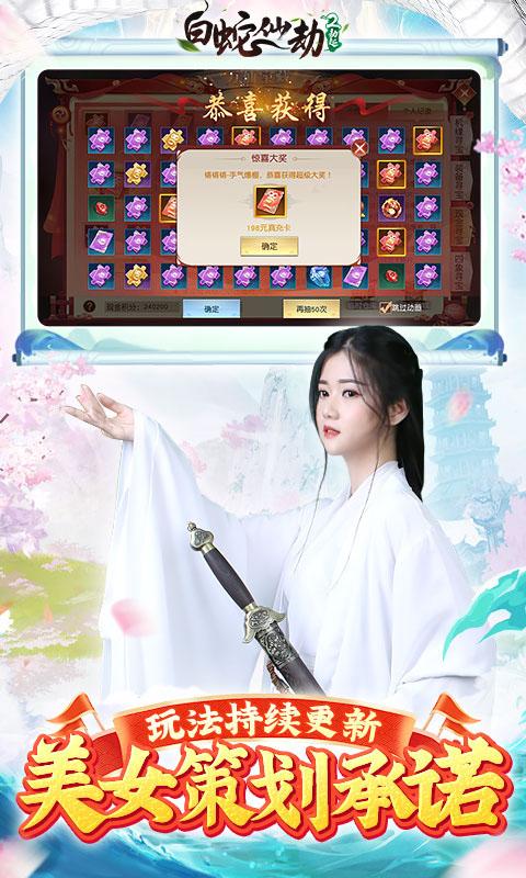 白蛇仙劫0.1折最新版1.0 BT折扣版截图0