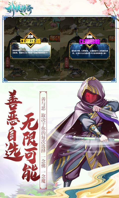 剑侠传奇小米客户端2.2 安卓版截图2