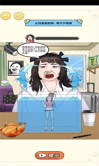 我是显眼包游戏截图0