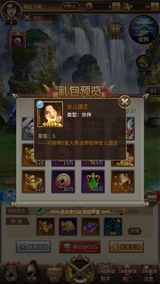 暴走师徒手游安卓v2.0.7官方最新版截图1