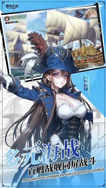 黎明之海最新版客户端截图0