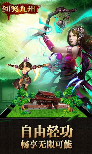 剑笑九州破解充值版1.1.18 福利版截图1