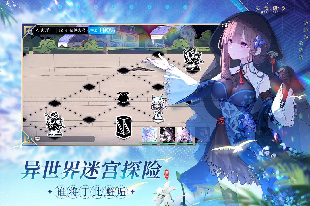 灵魂潮汐bilibili版0.47.9 b站版截图2