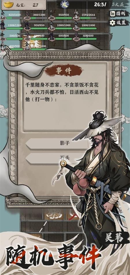 永劫妖塔游戏v1.000 官方版截图2