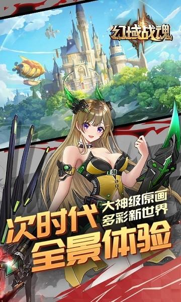 幻域战魂手机版截图0