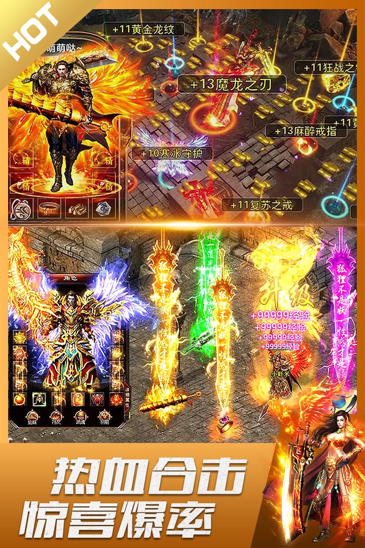 君临传奇超高暴率攻速版1.0.0 打金版截图2