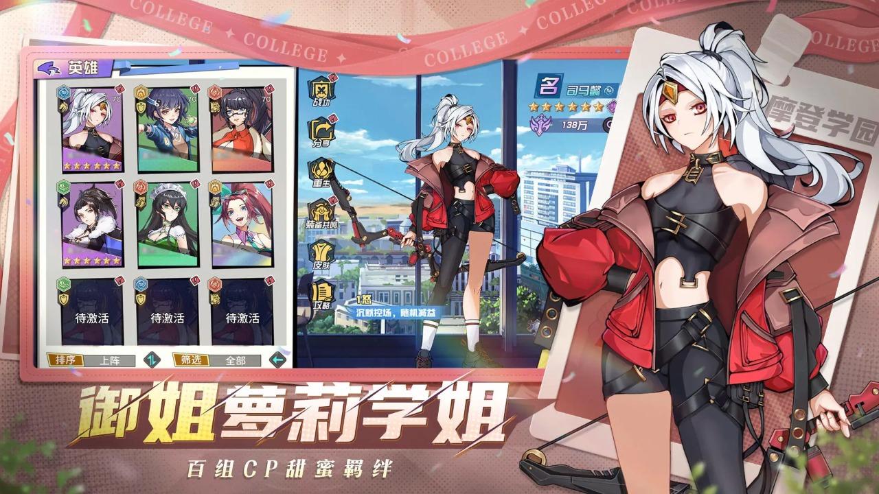 代号摩登学园手机版1.0 最新版截图2