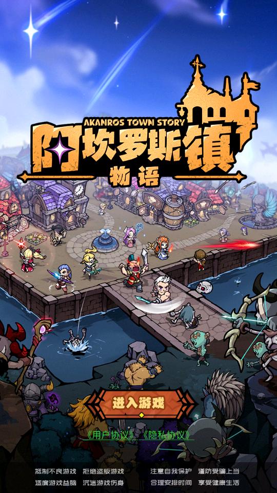 阿坎罗斯镇物语游戏免广告版1.0最新版截图2