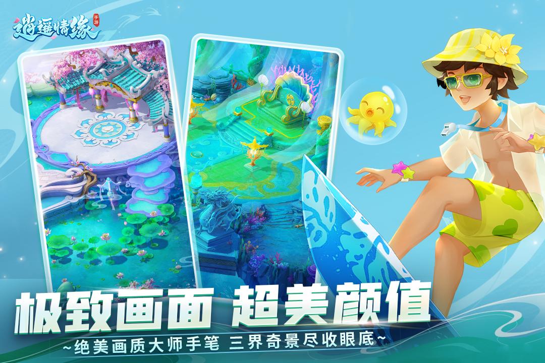 逍遥情缘互通版下载1.1.4 手机版截图1