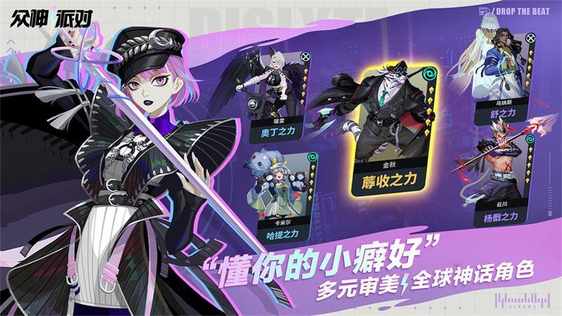 众神派对官方版v3.4.0.820 最新版截图3