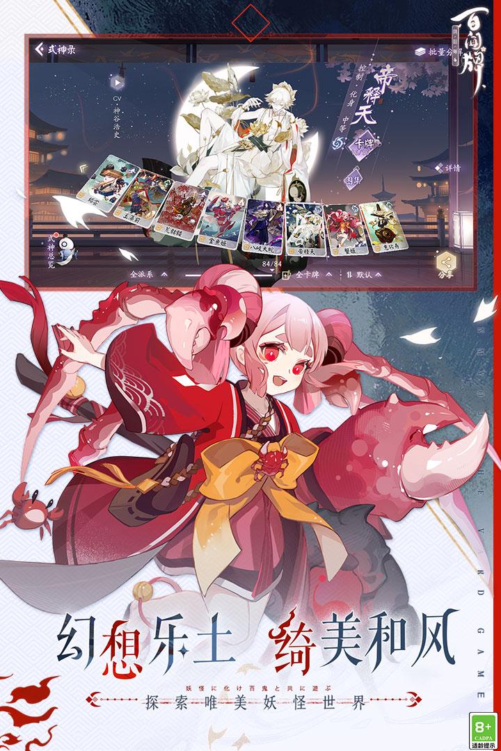 阴阳师百闻牌手游v1.0.24805  最新版截图3