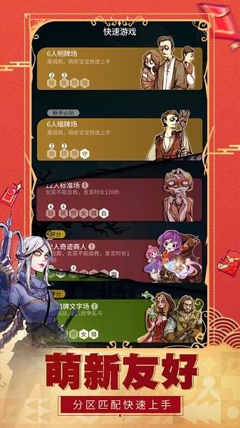 狼人杀网易正版截图2