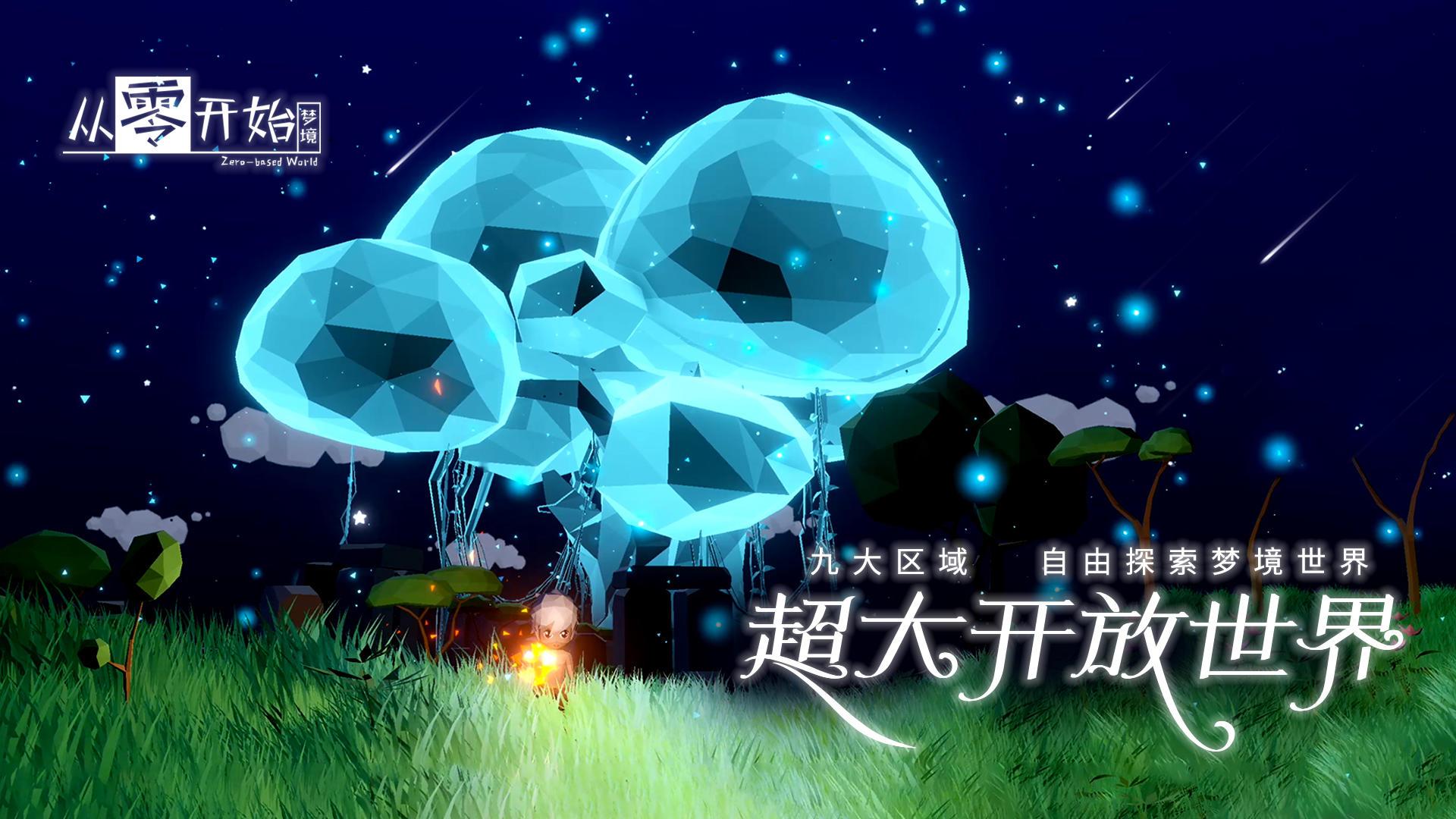 从零开始梦境手机版v3.0.17.241013 安卓版截图2