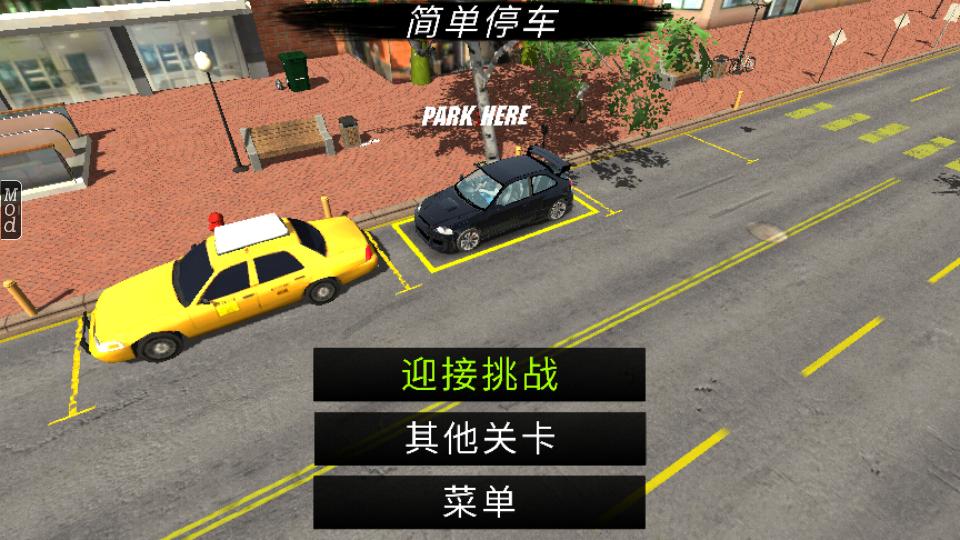 停车场多人游戏汉化版4.8.14.2 中文内置修改器截图3