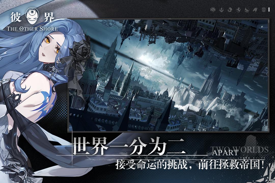 彼界安卓最新版1.0.5 官方版截图3