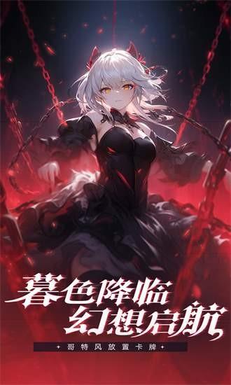 永暮幻想手游截图1
