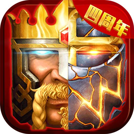 列王的纷争西部大陆手游2.130.0 最新版