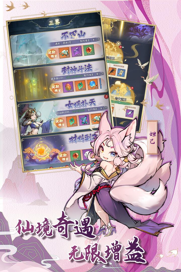 封神让我来手游1.0.9 安卓版截图0