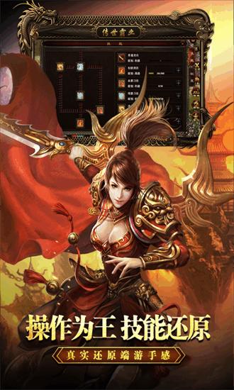 传世霸业最新版截图1