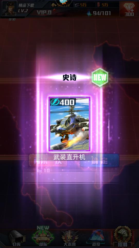 红警大作战手游安卓V1.7.1手机官方版截图0