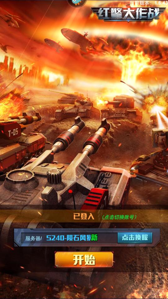 红警大作战手游安卓V1.7.1手机官方版截图3