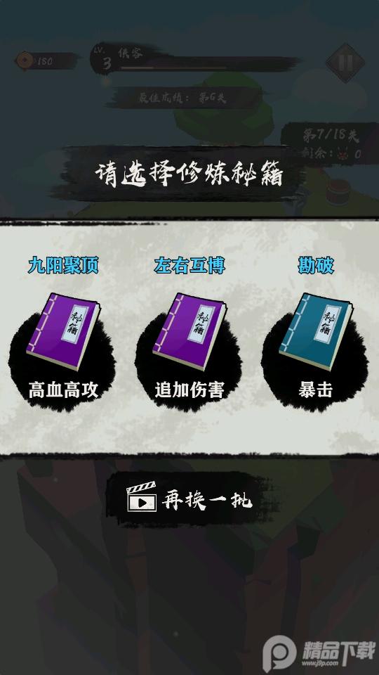 剑荡山河1.1.1修改版下载截图1