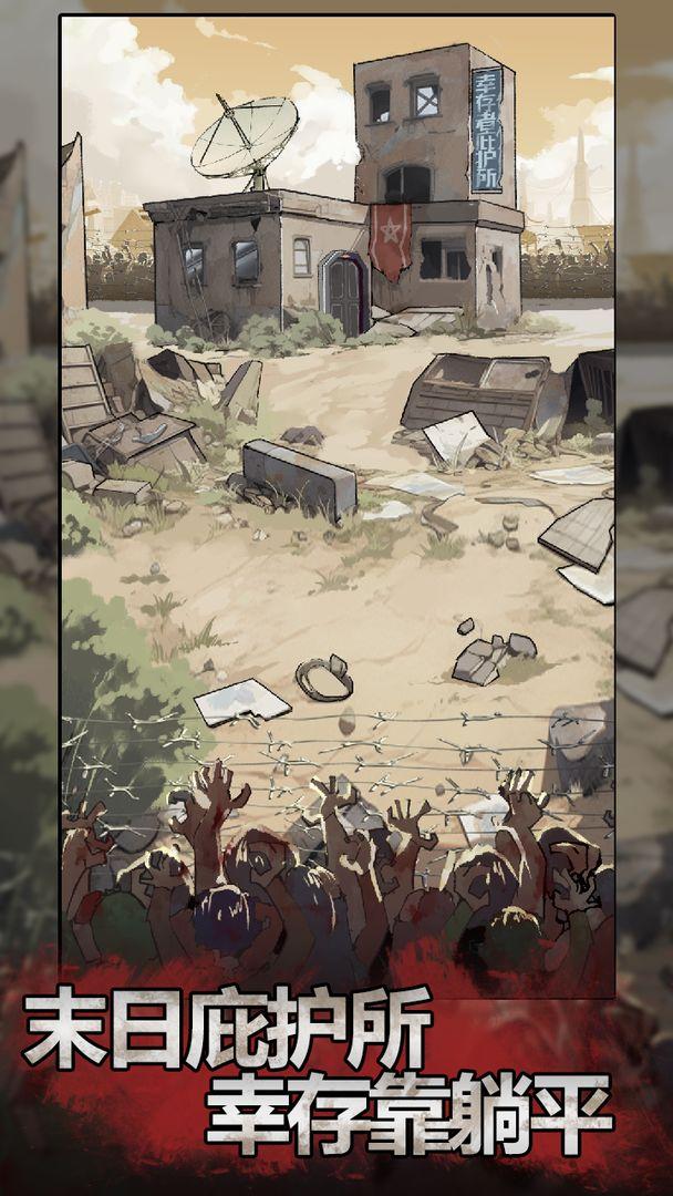 末日也躺平手游官方版v1.0.8 最新版截图3